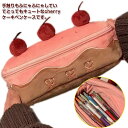 収納 高校 可愛い レディース 母の日 女子 筆箱 ペンケース ペンケース キッズ 多機能 cherry ケーキ 中学 大容量 ポーチ メイクケース 小学校 筆...