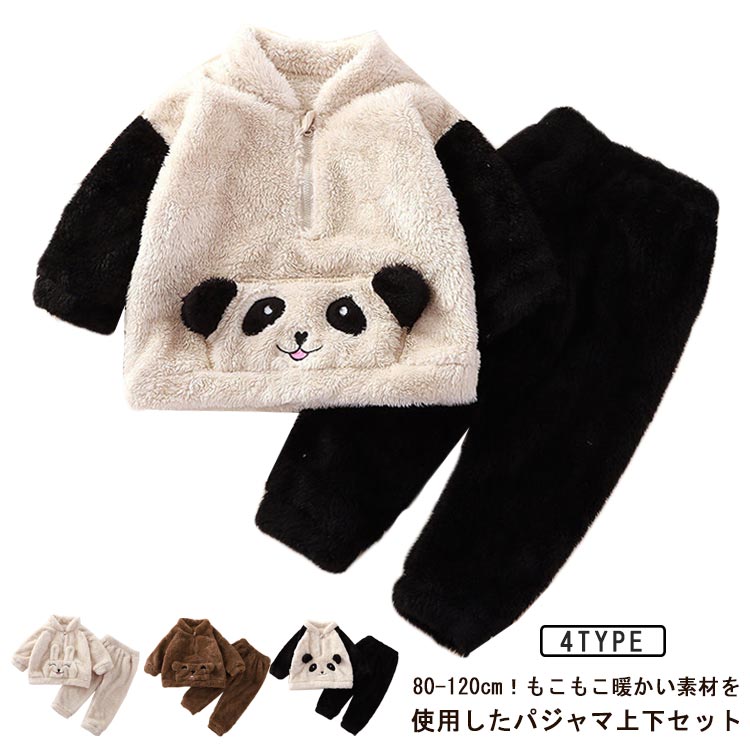 樂天商城 - かわいい 女の子 ふわふわ 上下セット パジャマ 冬 スウェット キッズ 男の子 暖かい 長袖 ルームウェア 部屋着 モコモコ ボア 厚手 子供 パジャマ 子ども 防寒 あったか おしゃれ 寝巻き こども 男児 女児 ジュニア 小学生 80 90 100 110 120