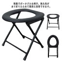簡易便座 非常用 車 送料無料 折りたたみ 携帯トイレ パイプ椅子 簡易トイレ ポータブル便座 トイレ 災害 ハイキング アウトドア 椅子 避難 アウトドア 大人 子供 キャンプ 防災グッズ 椅子 避難 ドライブ