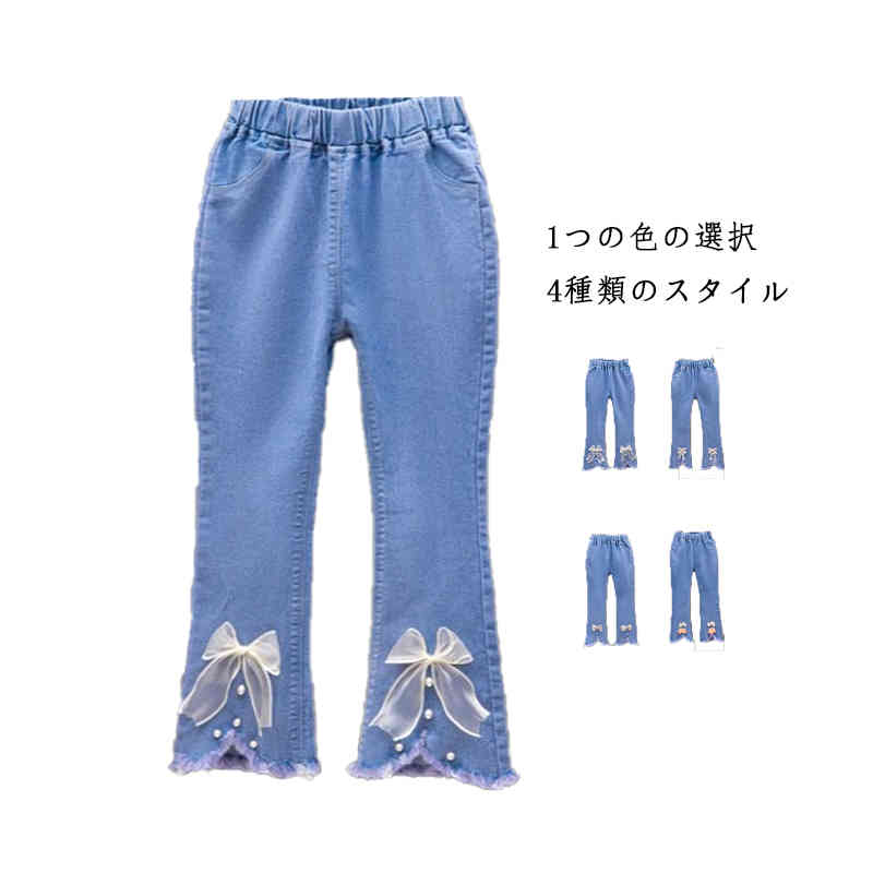 乐天商城 - デニム ボトムス 長ズボン デニムパンツ 子供服 レース付き 春夏秋 ロングパンツ ズボン パンツ リボンパンツ キッズ おしゃれパンツ ボトムス デニムパンツ フレアパンツ ベビーウエア 幼稚園 ベビー服 ジーンズ ガールズ 女児 ジュニア 女の子 通学 カジュアル