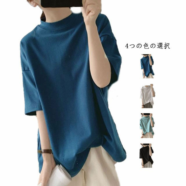 レディースTシャツ 半袖Tシャツ レディース トップス カットソー ハイネックTシャツ 半袖 夏 プルオーバー タートルネック 無地 Tシャツ トップス 涼しい お洒落 カジュアル 大人 春夏 ゆるT ゆったり おしゃれ 半袖シャツ シンプルのサムネイル