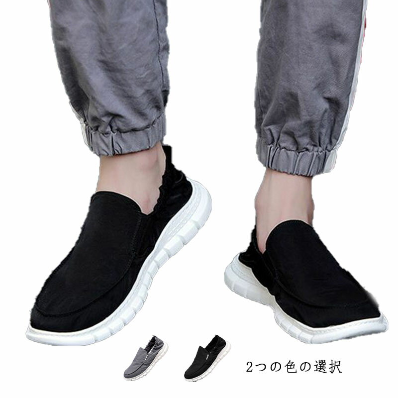 樂天商城 - スリッポン メンズ キャンバスシューズ ぺたんこ メンズ メンズ靴 大人靴 スポーツシューズ スニーカー 走れるシューズ シューズ 軽量 スニーカー 男性用 スリッポン 無地 カジュアルシューズ おでかけ キャンバス 滑る止め