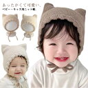 ニットキャップ 秋冬 ベビー ニット帽 防寒 男の子 キッズ 赤ちゃん帽子 耳付き ベビー かわいい ねこ耳 女の子 帽子 プレゼント 写真撮影 SNS