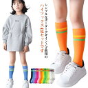 4足セット 靴下 ハイソックス キッズ 子供靴下 ソックス 女の子 ロング丈 男の子 靴下 ソックス 子供靴下 ロング丈 4足組 ガールズ ボーイズ ボーダータイツ ボーダーソックス 伸縮性 綿 コットン 柔らかい 通気性 通園 通学 ダンス衣装 発表会