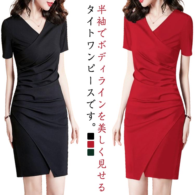 樂天商城 - 半袖ワンピース レディース タイトワンピース 膝上丈 ワンピース Vネック 春 夏 セクシー スリム シンプル 大人 上品 着痩せ きれいめ 美脚 カジュアル
