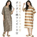 パジャマ レディース 半袖ワンピース ボーダー柄 綿 ルームウェア ワンピース 膝下 Tシャツワンピース コットン半袖 通気性 かわいい 大きいサイズ 部屋着 ...