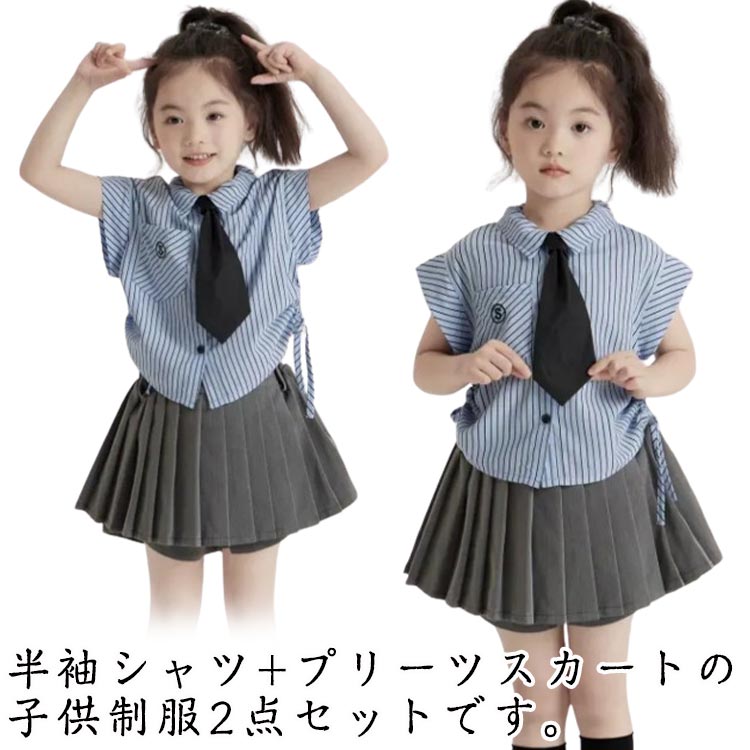 半袖シャツ プリーツスカート 2点セット キッズ 女の子 スクール 制服 フォーマルスーツ 子供スーツ インナーパンツ付き 夏 女子 女の子 ジュニア 中学生 学生 通学 女児 冠婚葬祭 卒業式 入学式(4.0)