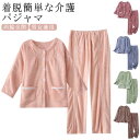 女性 ファスナー もこもこ 介護用パジャマ 介護パジャマ 介護 フルオープン 紳士 全開 入院パジャマ レディース 暖かい 男性 メンズ 両開き 入院 パジャマ...