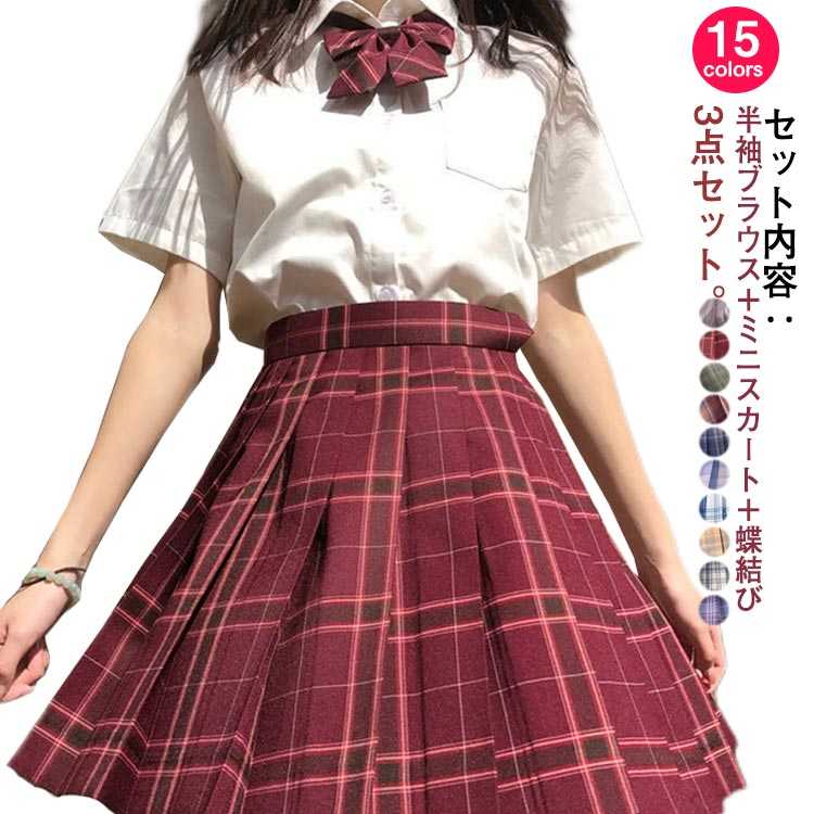 学生服 半袖 3点セット スプレ衣装 チェックスカート 上下セット 蝶結び 女子制服 全15色!セーラー服 スーツ 大きいサイズ コスプレ 全15色!セーラー服 可愛い レディース リボン 衣装 学園祭 文化祭 高校生 セーラー服 セクシー コスチューム衣装