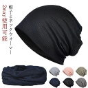 おしゃれ 2way 2way 夏 女性 抗がん剤帽子 レディース 春 メッシュ メンズ 医療用帽子 オールシーズン 綿 大きめ 通気性 就寝 ニット帽 蒸れない 男性 薄毛隠し 室内 ケア帽子 脱毛 手術後用 白髪隠し