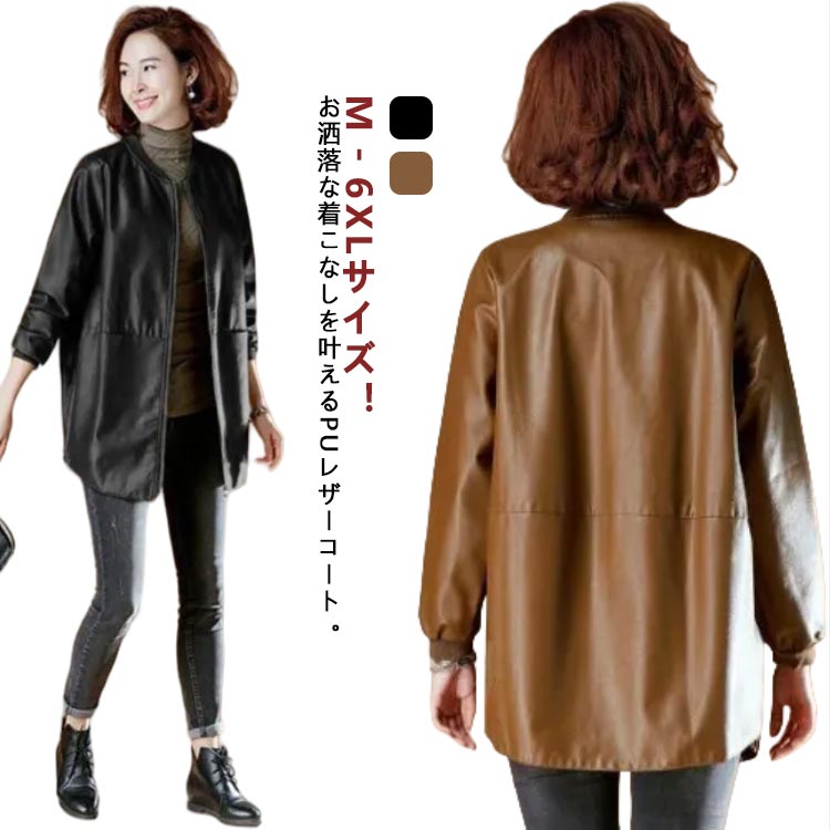 レディース 7L 合皮コート 合皮 ノーカラーコート レザーコート フェイクレザー ミドル丈 ノーカラー スタジャン PU アウター ジャケット コート ロングコート 春秋用 30代 40代 50代