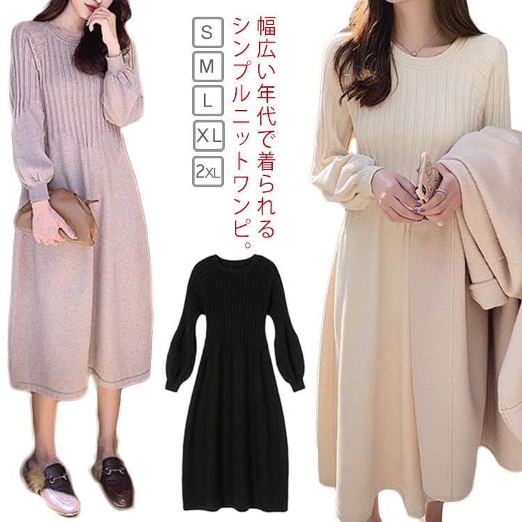 ブラック レディース パフスリーブ ワンピース リブニットワンピース ロング丈 ニット ニットワンピース 長袖 Uネック 春 きれいめ ハイウエスト プリーツ 秋冬 ミモレ丈 エレガント 体型カバー