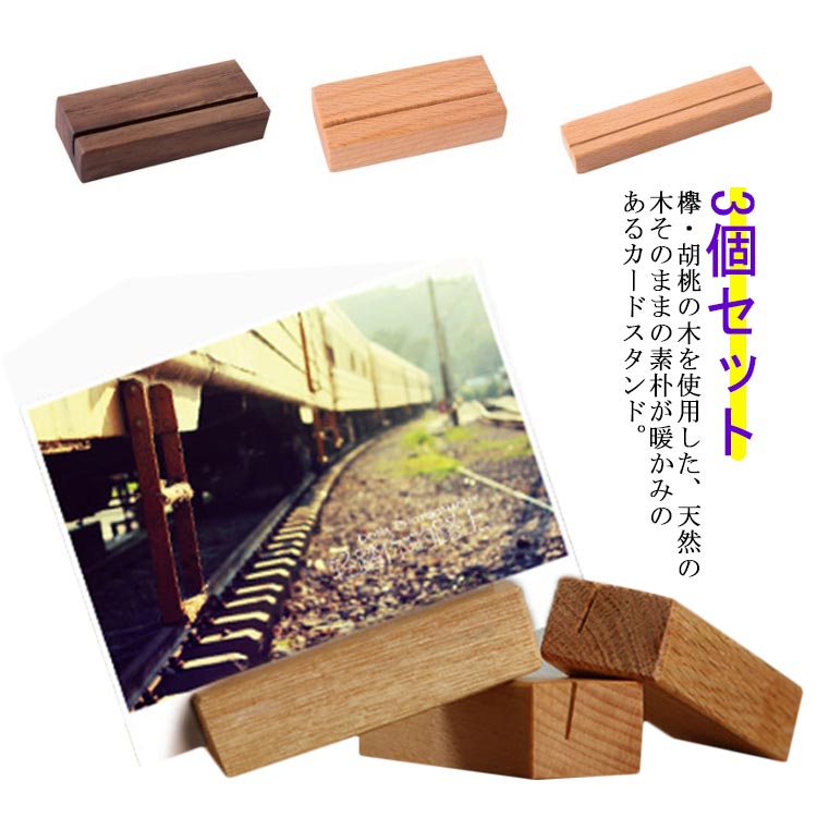 メモスタンド 値札 木製 カードスタンド カードホルダー メモクリップ 天然木 メモホルダー カード立て ポストカード プライス立て ウォール 名刺 メモ カード置き 立て 結婚式 ウェディング ディスプレイ カードスタンド ナチュラル 北欧 インテリア 雑貨 店舗用 事務所