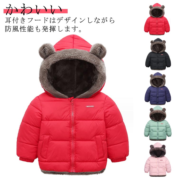 中綿コート 子ども服 130 長袖 キッズ クマ耳 ダウンジャケット フード付き 子供服 キッズ 子供服 ファー アウター 女の子 90 100 110 120 男の子 防寒 暖かい お出かけ 通園 おしゃれ 可愛いのサムネイル
