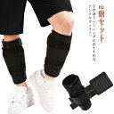 体幹トレーニング 2個セット アンクルウェイト フィットネス アンクルウェイト スポーツ 4kg 2kg ダイエット ランニング 5kg 足 脚 重り 筋トレ ...