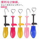 2個セット 幅 シューキーパー 革靴 シューストレッチャー 男性用 シューズキーパー メンズ 外反母趾 靴伸ばし シューズフィッター ダボ付 痛い シューストレ...