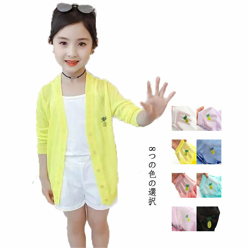 きれいめ ニットカーディガン 女の子 カーディガン キッズ 冷房対策 UVカット サマーカーディ キッズ vネック 薄手 ショートカーディガ..
