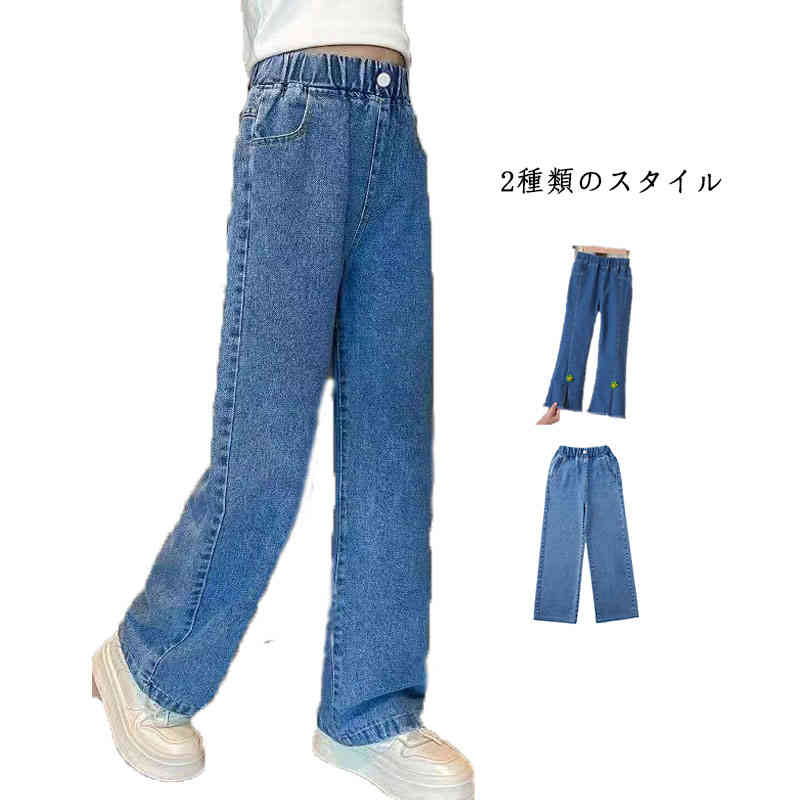 乐天商城 - キッズ ワイドパンツ ロングパンツ デニムパンツ 大人 デニムパンツ 女の子 デニム ボトムス ジーパン ジュニア 子供服 フォーマルパンツ 送料無料 小学生 長ズボ 着痩せ パンツ 春秋 通勤 通学 普段着