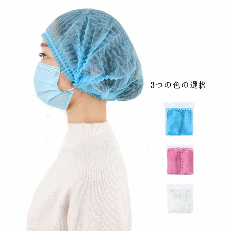 不織布 男女兼用 使い捨て 使い捨て ヘアキャップ 100枚 通気性 毛髪混入防止 不織布ヘアキャップ ヘア..