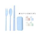 軽量 折り畳み シンプル 食器セット アウトドア コンパクト おはしセット 箸+フォーク+スプーン お箸+スプーンセット 箸 食器 お弁当食器 折りたたみ式 お...