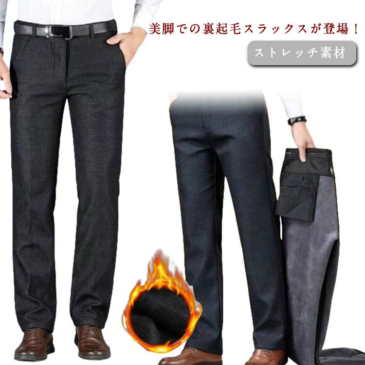 樂天商城 - 大きいサイズ スラックス 冬 秋冬 裏起毛 パンツ ビジカジ 薄手 メンズ ビジネスパンツ あったかパンツ 長ズボン ビジネス ノーアイロンパンツ スラックス スリムパンツ 防寒 ズボン 暖かい ロングパンツ ストレッチ ボトムス フォーマル 通勤 おしゃれ メンズパンツ