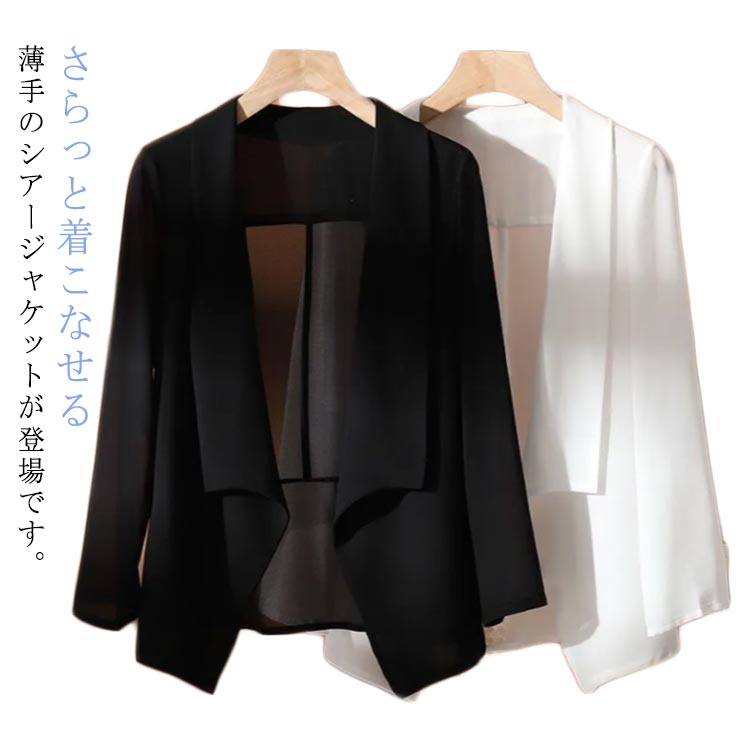 サマージャケット レディース UVカット カーディガン スーツジャケット 春夏 薄手 アウター シアー トップス テーラード ジャケット ゆったり 長袖 羽織り シフォン カジュアル 冷房対策 日焼け対策 20代 30代のサムネイル