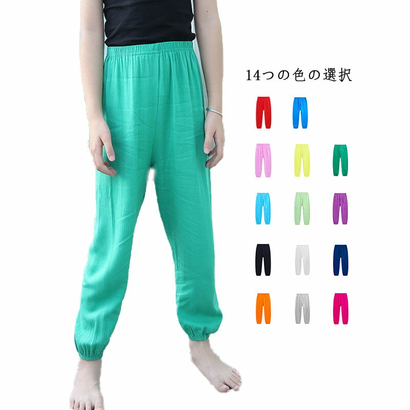 ロングパンツ パンツ パンツ 蚊防ぐ キッズ 薄手 子供 ジュニア 子供 夏用 裾ゴム 長ズボン ワイドパンツ ルームウェア キッズパンツ 部屋着 虫よけズボン UVカット サルエルパンツ 虫除け 女の子 男の子 子供服 お出かけ 小学生 中学生