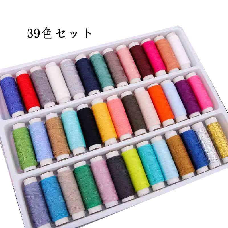 DIYミシン糸 カラー糸 刺繍糸 飾り糸 アクセサリー糸 家庭用 刺しゅう糸 39色セット ミシン糸 ソーイン..