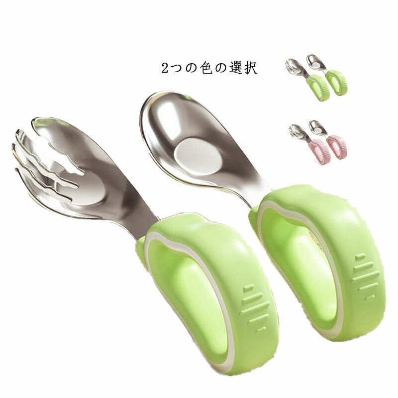 離乳食 スプーン 持ちやすい 赤ちゃん食器 2点セット 食器セット 練習 持ち運び 子供用 フォーク 握り..