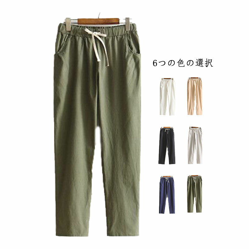 Cotton - テーパード 綿麻パンツ 麻混パンツ レディース イージーパンツ カジュアルパンツ 無地 カジュアル リネンパンツ 綿麻 麻 スリム シンプル 春夏 綿麻パンツ 9分丈 無地パンツ ボトムス ウエストゴム おしゃれ 送料無料 大人