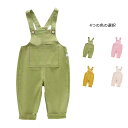 サロペットパンツ オールインワン 男の子 ボトムス オールインワン オーバーオール 夏 子供服 ロングパンツ オーバーオール ロングパンツ 子供服 長ズボン ベビーサロペット キッズ ベビー 女の子 通園 春 子供服 秋 シンプル 無地 ゆったり