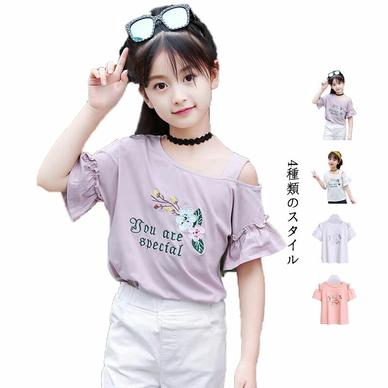 Tシャツ tシャツ 肩出し おしゃれ カットソー tシャツ カジュアル ベビー服 キッズ 子供服 可