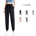 涼しい レディース パンツ ジャージ パンツ 薄手 ひんやり 接触冷感 ジョガーパンツ 春夏 ヨガパンツ 体型カバー 夏 ひんやり ストレッチ 送料無料 速乾