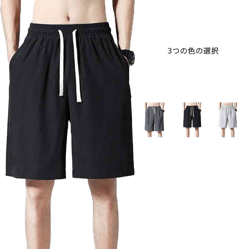 メンズ 短パン 5分丈 通気性 伸縮性 短パン 夏パンツ 夏 スポーツパンツ ウエスト紐 ハーフパンツ 大きいサイズ 男 ショート丈パンツ ボトムス 無地 吸汗 ハーフパンツ ズボン ショートパンツ 送料無料 シンプル カジュアル
