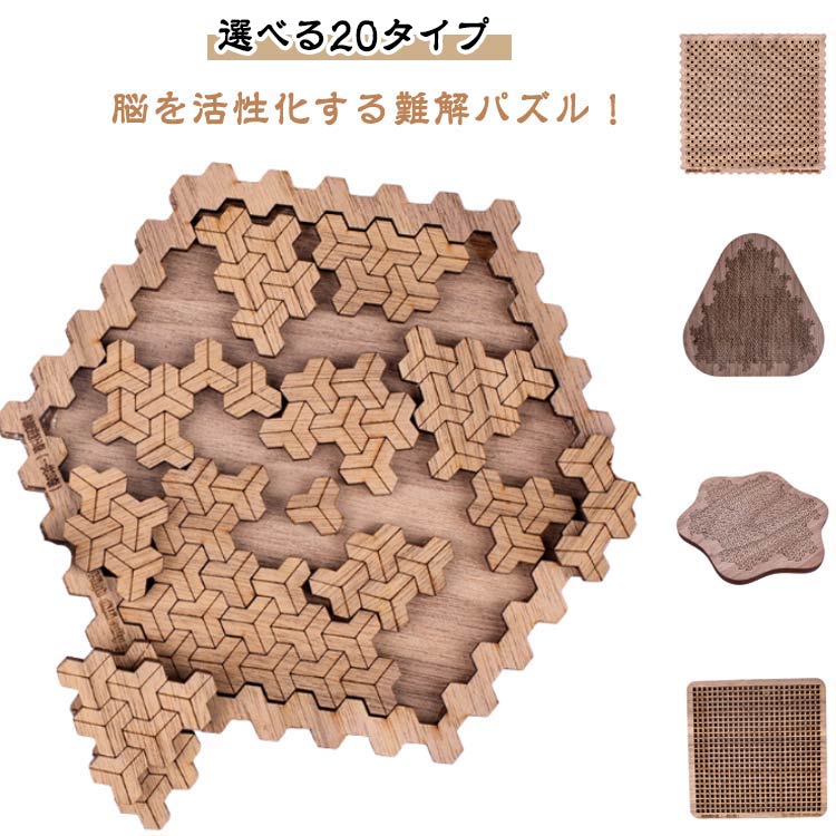 脳を活性化 高難度 難解パズル 難しい 知育玩具 大人 時間潰し 趣味 【選べる20タイプ】パズル 木製パズル 暇つぶし 家 ステイホーム 【選べる20タイプ】...