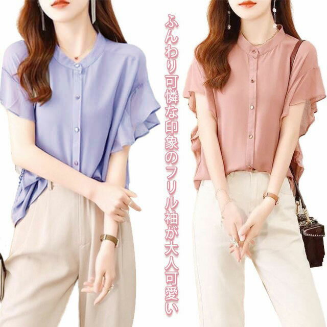 レディース ブラウス フレアスリーブ トップス 半袖ブラウス シャツ フレア袖 前開きシャツ 夏コーデ フリル 無地 フレンチスリーブ フォーマル 薄手 オフィス カジュアル 通勤 OL 結婚式 パーティー 二次会
