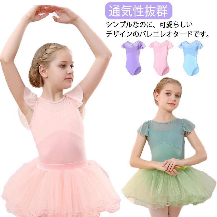 バレエ レオタード 子供 半袖レオタード スカートなし ジュニア 春夏 練習用 背中リボン バレエ ダンス服 バレエウェア シンプル レッスン着 バレエ練習着 体操着 通気性抜群 バレエ用品 110 120 130 140 150 160 170