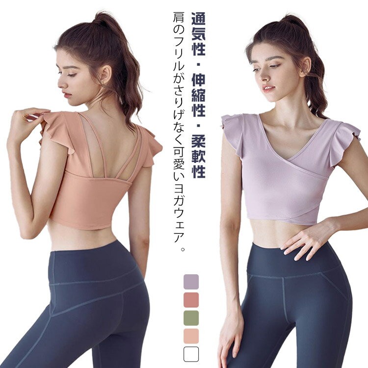 ヨガウェア トップス レディース 半袖ヨガトップス カップ付き ピラティス ウェア ショート丈 かわいい フリル へそ出し 伸縮性 パッド付き 無地 シンプル スポーツウェア フィットネス ホットヨガ ジムウェア ダンス トレーニング ウェア その1