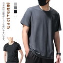 速乾Tシャツ メンズ スポーツtシャツ 2枚セット メッシュ メンズ メッシュtシャツ 薄手 春夏 涼しい シンプル 無地 クルーネック 大きめサイズ ウォーキ...
