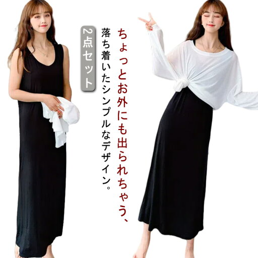 パジャマ ルームウェア レディース 長袖Tシャツ ワンピース 2点セット 春夏 カットソー シースルー トップス ロングワンピース 上下セット ペチコート 着痩せ 体型カバー 着回し パジャマ ルームウェア レディース 長袖Tシャツ ワンピース 2点セット 春夏 カットソー シースルー トップス ロングワンピース 上下セット ペチコート 着痩せ 体型カバー 着回し
