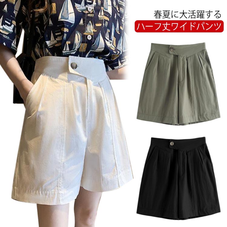 乐天商城 - ハーフパンツ レディース 5分丈パンツ ショートパンツ 送料無料 夏 半ズボン 短パン ワイド 着痩せ ハイウエスト ワイドパンツ 五分丈 ショーパン ゆったり サマーパンツ 五分丈パンツ 無地 ブラック ホワイト グリーン