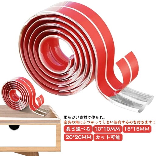 透明 カット可能 2M コーナーガード 4CM エッジクッション長さ1M ベビーガード 幅10*10MM クッション 安全対策 厚さ3CM 剥がせる 赤ちゃん ぶつかり 怪我防止 緩衝材 クッション ぶつかり防止 ケガ防止 テーブル 保護 ベビー コーナーパッド 透明 カット可能 2M コーナーガード 4CM エッジクッション長さ1M ベビーガード 幅10*10MM クッション 安全対策 厚さ3CM 剥がせる 赤ちゃん ぶつかり 怪我防止 緩衝材 クッション ぶつかり防止 ケガ防止 テーブル 保護 ベビー コーナーパッド