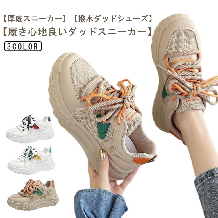 樂天商城 - 厚底スニーカー レディース ダッドスニーカー ダッドシューズ 女性用 靴 シューズ 紐結ぶタイプ 軽量 運動靴 おしゃれ 蒸れない 滑り止め 身長アップ 疲れにくい 履きやすい 女の子 通学 通勤 日常着用