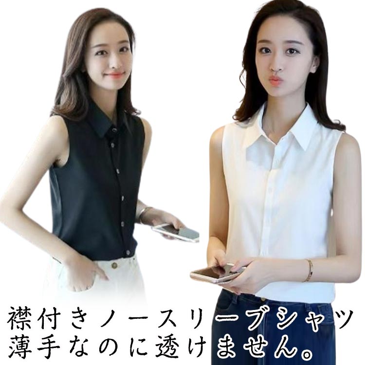 乐天商城 - 黒 薄手 ブラウス レディース 重ね着 袖なし タンクトップ トップス 春 夏 襟付き レイヤード シャツ シャツブラウス 白 シャツ 夏 薄手 スーツ インナー シンプル 就活 リクルート Yシャツ 通勤 ノースリーブ