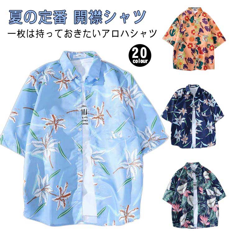 夏物 メンズ レディース アロハシャツ おしゃれ トップス シアーシャツ オープンカラー 開襟シャツ シャツ ネコ 植物 動物柄 リゾートアロハシャツ半袖 英字 アロハ 羽織り 夏 半袖