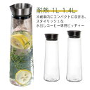 洗える 蓋付き ピッチャー おしゃれ 1L 耐熱 ボトル 1.4L 麦茶ポット 食洗器対応 1リットル ガラス 麦茶 水 ドアポケット 冷蔵庫 ドアポケット 水差し スリム ポット ピッチャー ジャグ ウォーターピッチャー 冷茶 敬老の日 冷茶ポット スリムジャグ 1.4リットル