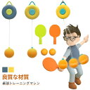 卓球 練習器 キッズラケット 卓球トレーナー 卓球ボール おもちゃ 吊り ファミリーピンポン ラケット付き 卓球台不要 高さ調節可 1人でも2人でもプレイOKト...