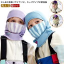 防寒 フェイス マスク スポーツ 帽子 スキー 男の子 女の子 秋冬 キッズ サイクリング サバイバル ネックウォーマー フェイスマスク 目出し帽 作業着 帽子...