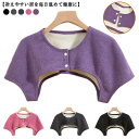 ルームウェア 裏起毛 秋 肩 レディース 2XL あったか 肩当て 肩冷え防止 パジャマ 肩あて 肩掛け メンズ 冬 暖かい 防寒 寝るとき 部屋着 保温 M 温め 就寝時 首 L XL 肩ウォーマー 敬老の日 ギフト 温活 マタニティ お洒落