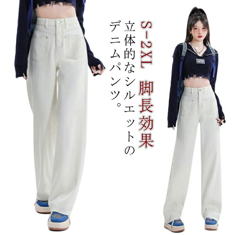 乐天商城 - デニムパンツ レディース ワイドパンツ 大きいサイズ ジーンズ ゆったり 春秋 ロング ズボン ストレートパンツ ズボン 体型カバー ボトムス ゆったり ハイウエスト 着やせ カジュアル 韓国ファッション 脚長効果 通勤 通学